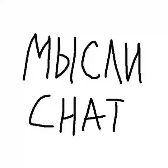 Мысли Хинкока Chat