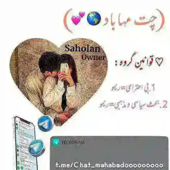 چت مهاباد 🙃❤️