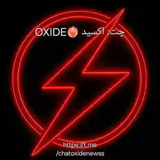 گپ: اکسید❤️🔥 OXIDE