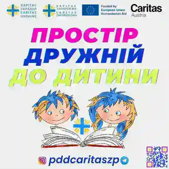 ЧАТ ПРОСТІР ДРУЖНІЙ ДО ДИТИНИ
