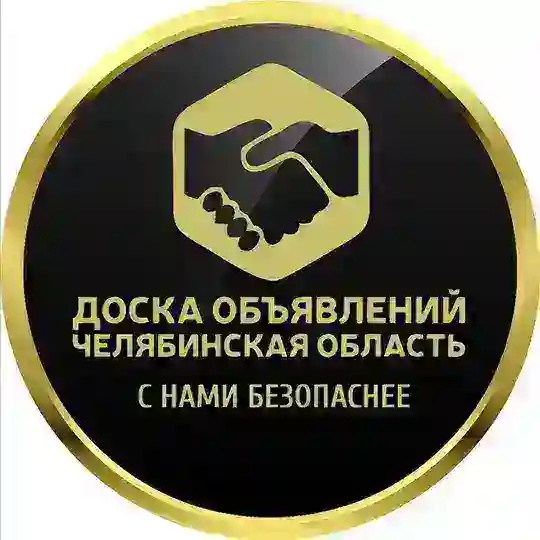 Доска Объявлений Челябинск