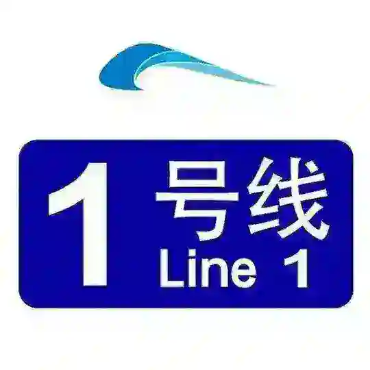成都一号线修车(可搜索附近的人)