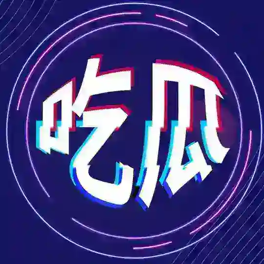 ीू 抖阴 🔍明星 最强吃瓜🍉