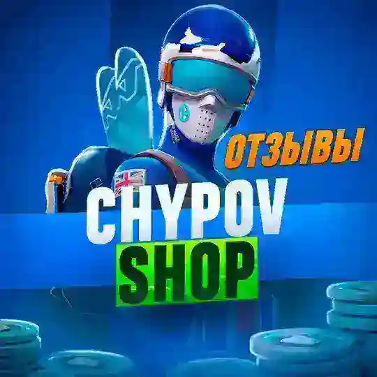 ОТЗЫВЫ CHYPOV SHOP