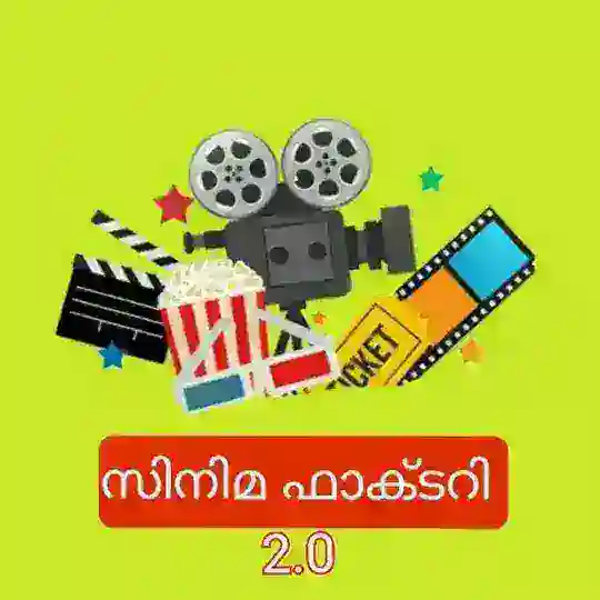സിനിമ ഫാക്ടറി | Cinema Factory 2.0