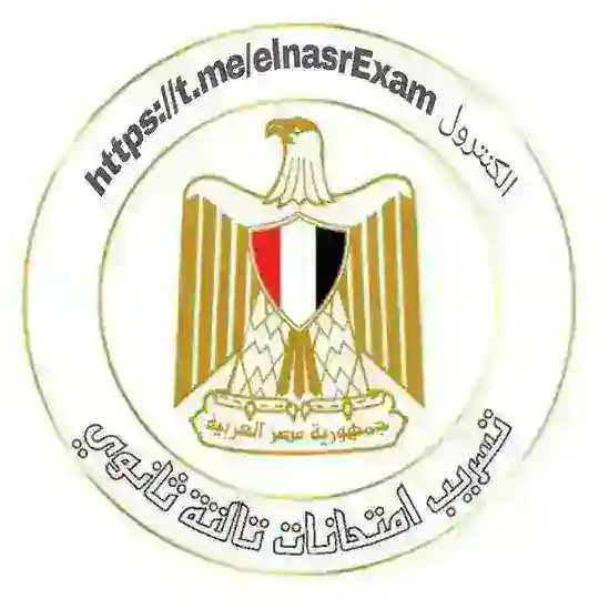ثانويه عامة|2026النسر