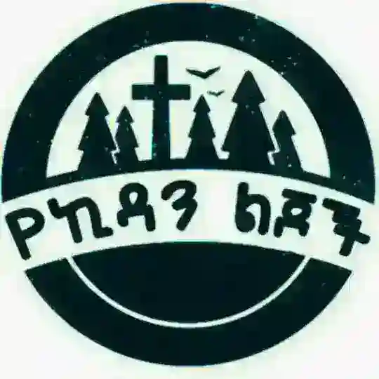 የኪዳን ልጆች
