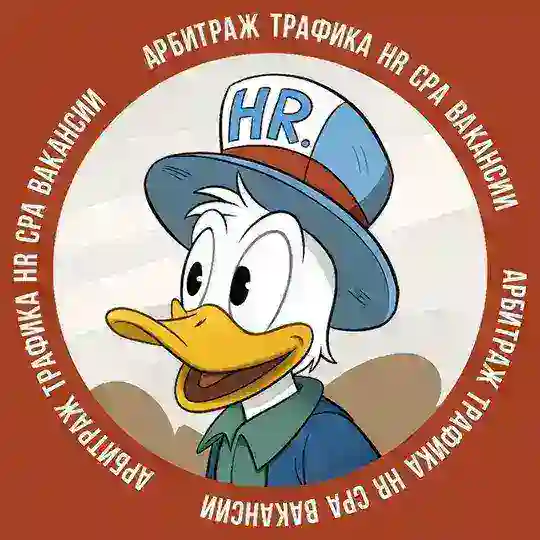 CPA HR | Вакансии Арбитраж Трафика