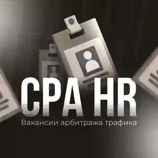 Вакансии Арбитраж Трафика | CPA HR