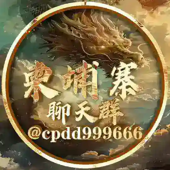 东南亚混水摸鱼聊天群❤️