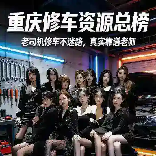 重庆楼凤出击