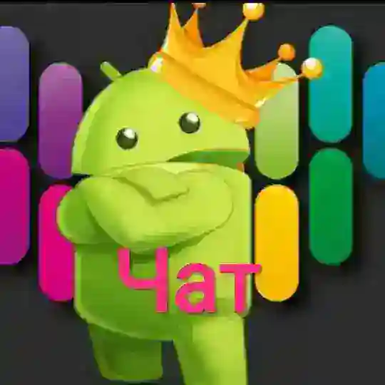 Чат хранилища apk