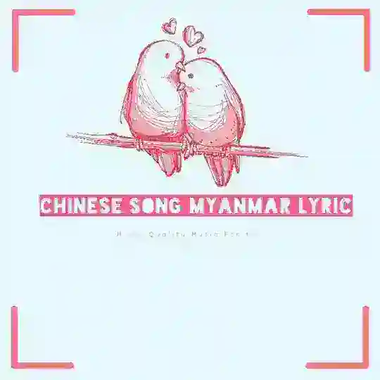 Chinese Song Myanmar Lyrics - Fan Chat