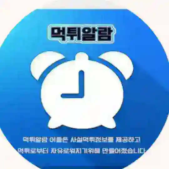 먹튀알림 검증 사이트