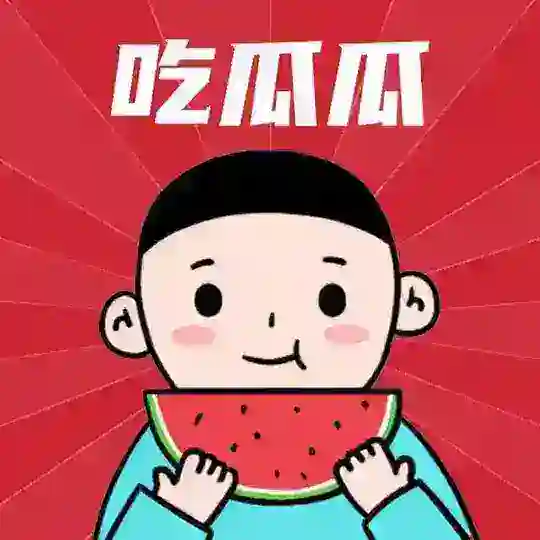 吃瓜视频 海外曝光 搞笑视频 内涵段子 吃瓜群众