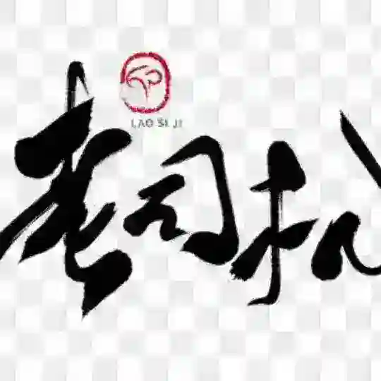 🔅老司机转单 代聊|键盘|转单|聊手交流群
