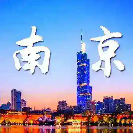 南京修车茶楼