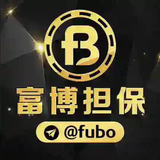 【富博担保】灰产项目赚钱交流群
