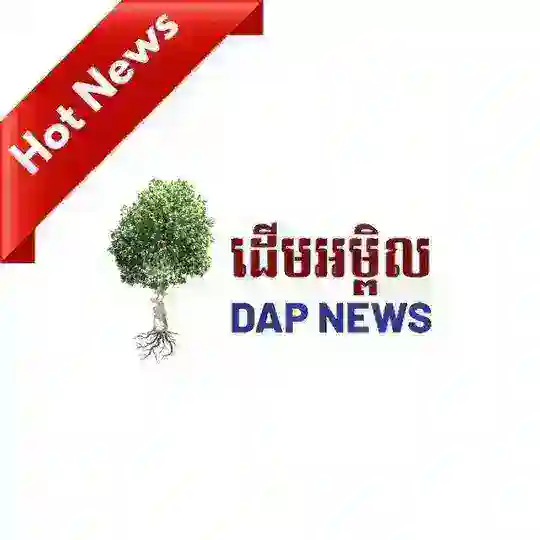 គ្រុបឆាត សារព័ត៌មានដើមអម្ពិល ទទួលព័ត៌មានសង្គមទាន់ហេតុការណ៍