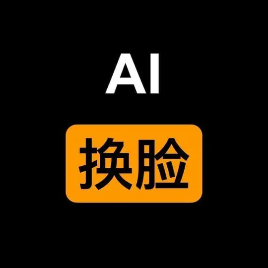 远方 一键换脸-AI换脸