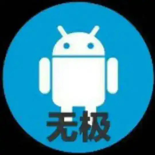 无极分享社巨魔至尊版交流