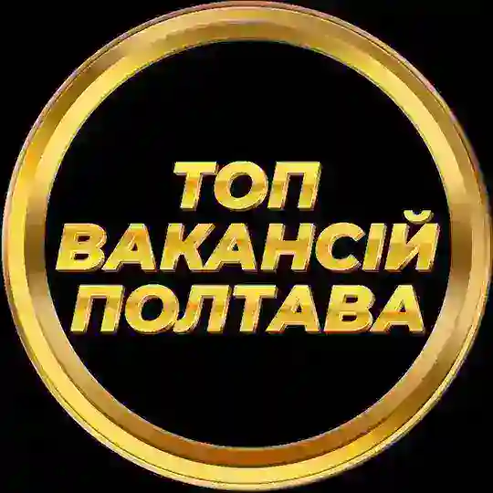 Полтава Робота