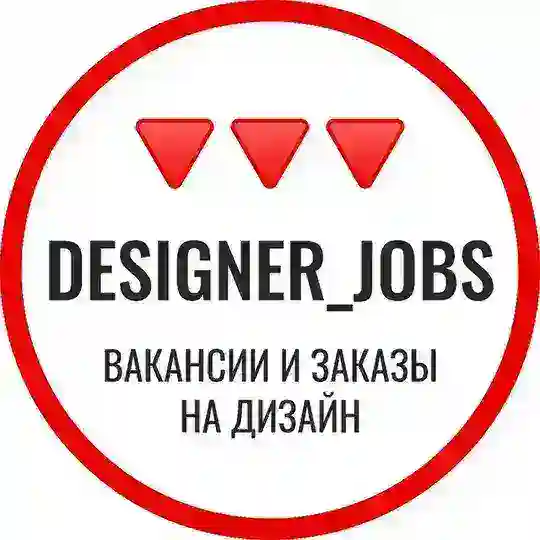 Вакансии и заказы на дизайн. Работа и фриланс подработка для дизайнеров.