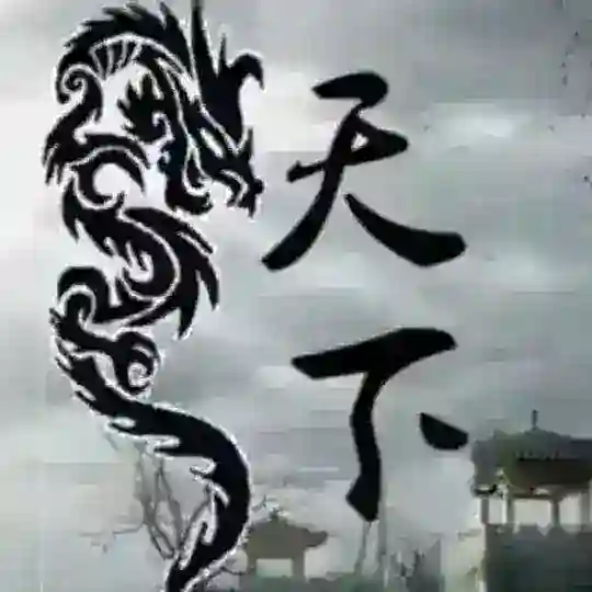 天下国际短信交流群