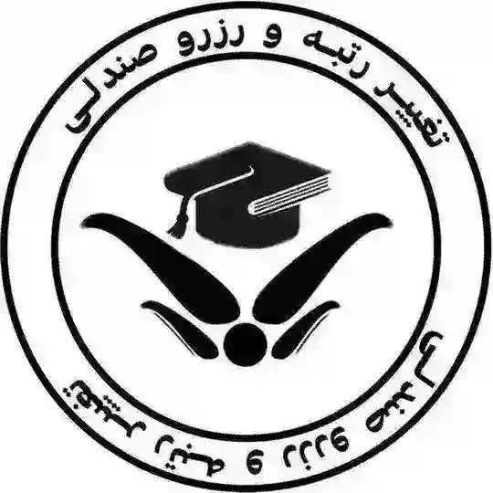 خرید صندلی دانشگاهی 👩🍳👩🍳