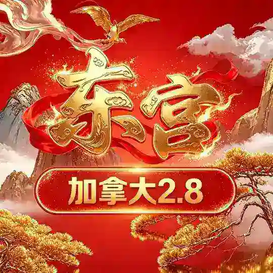 东宫pc2.84 @pcking 🈲艾特和讨饭