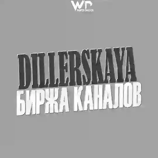 Диллерская Купи/Продай Канал