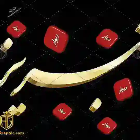 دیوار تبریز و حومه