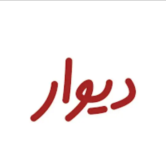 دیوار بیجار گروس حوزه املاک و مستغلات