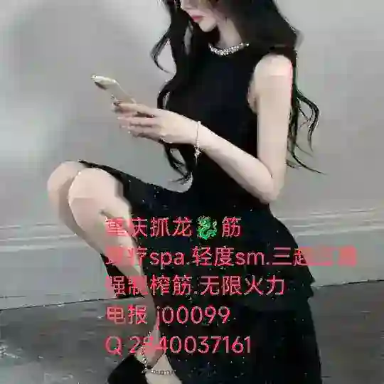 重庆 皇室抓龙筋
