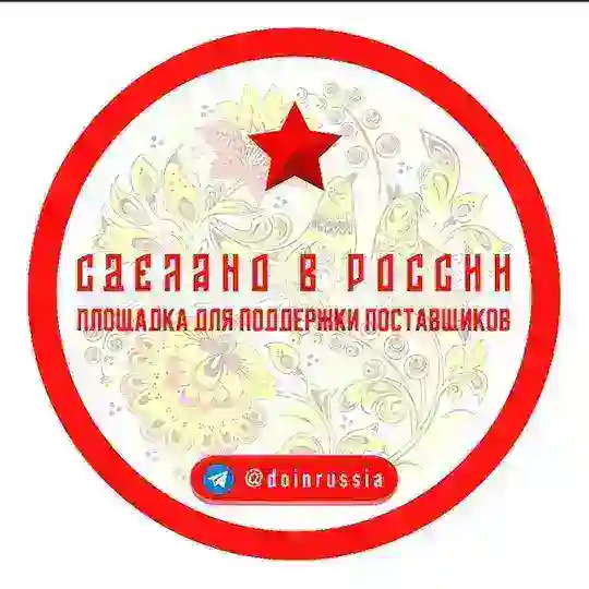 Сделано в России