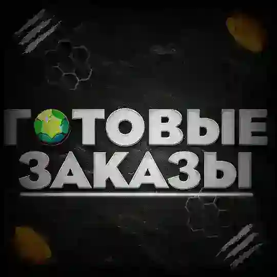 Готовые заказы Warison