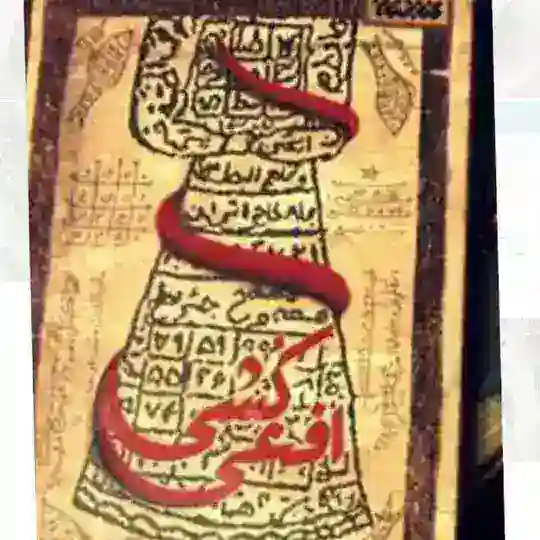 تسخیرات و طلسمات یهود ملا جنی