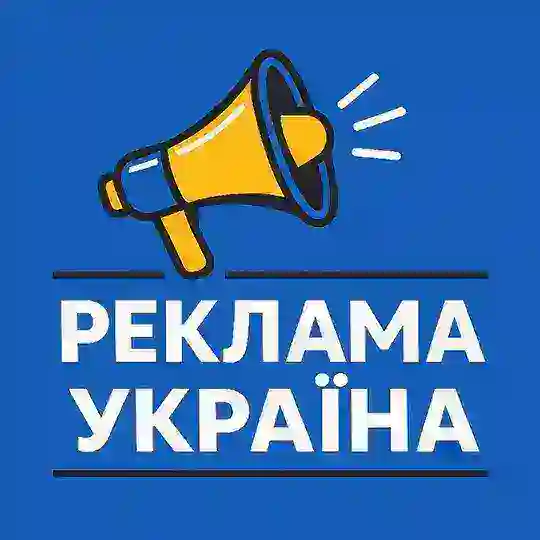 Реклама Україна