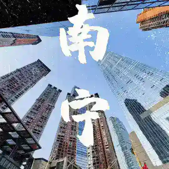 南宁出击（总群）
