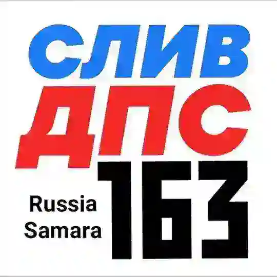 Слив ДПС Самары N⁰1 Chat
