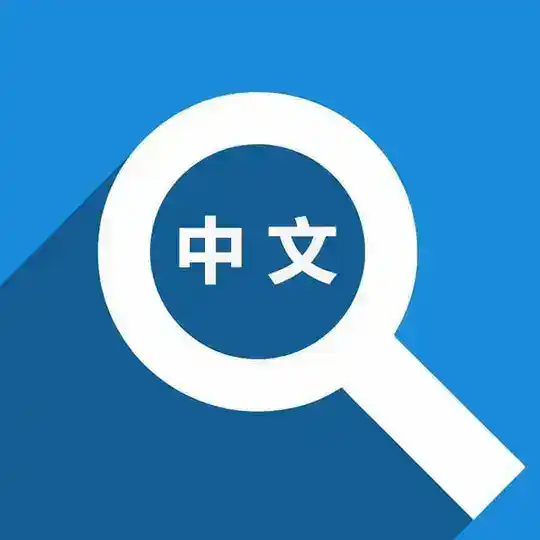 中文包 汉化包 中文转换 中文补丁包 汉化补丁包 中文转换 设置中文包 安装中文包 翻译中文 汉化语言 电报中文包