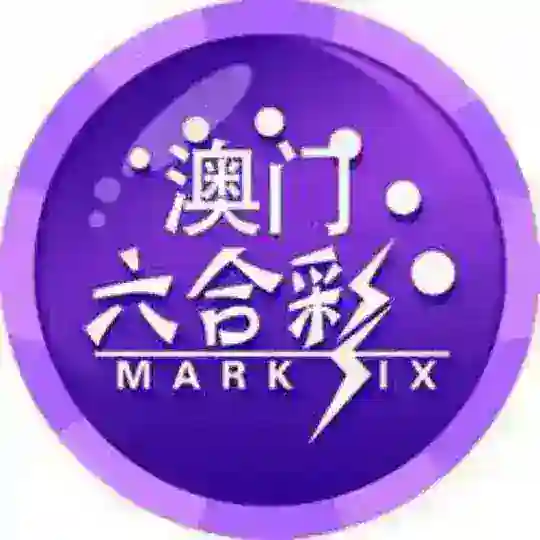 一肖中特