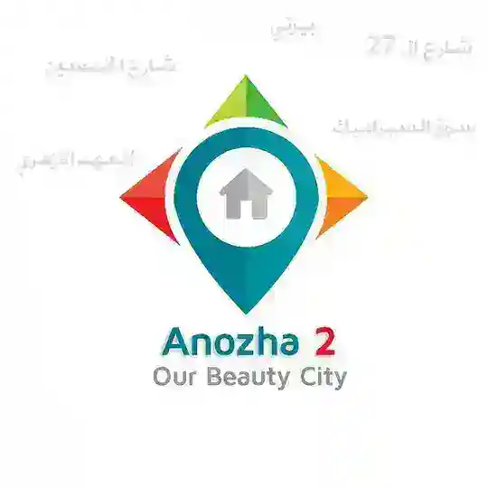 النزهة الجديدة 2