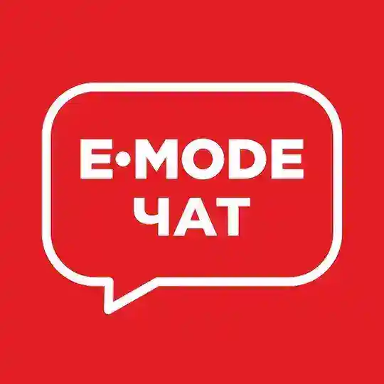 E-MODE чат с разработчиками