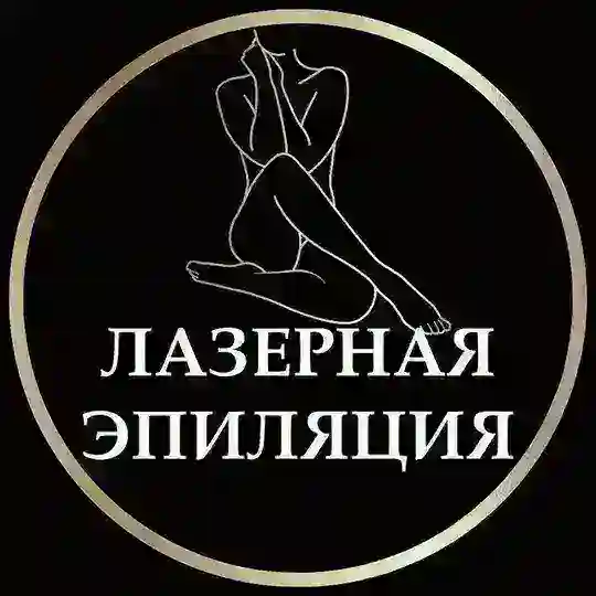 Лазерная Эпиляция