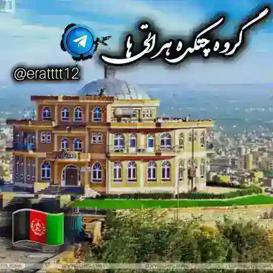 گروه چتکده هراتی ها 💠