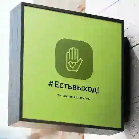🐌#ЕстьВыход "Пункт Стихийного Добра и Волонтерства"