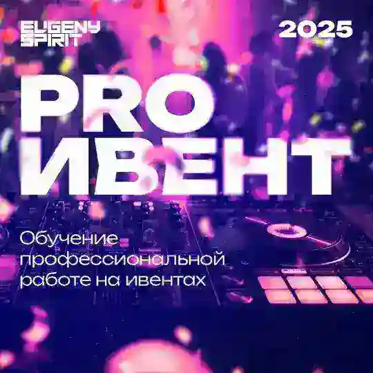 ИВЕНТ-КУРС 2026