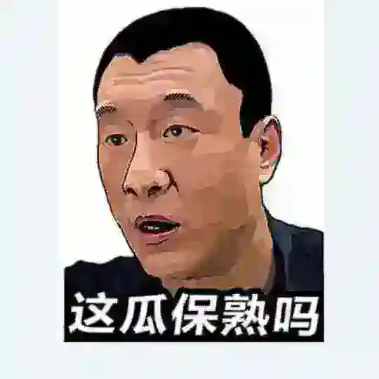 98佬吃瓜交流