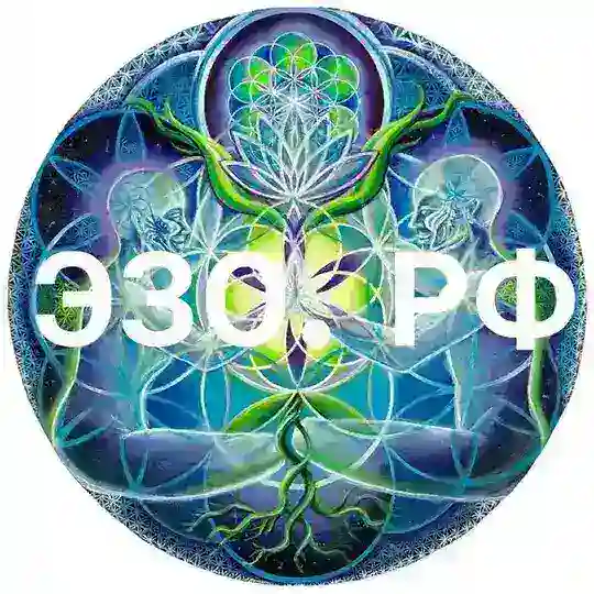 ЭЗОТЕРИКА.РФ